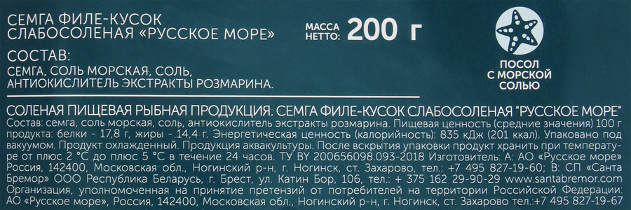 Семга слабосоленая РУССКОЕ МОРЕ филе-кусок, 200г, превью