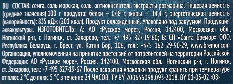 Семга слабосоленая РУССКОЕ МОРЕ филе-кусок, 200г, превью