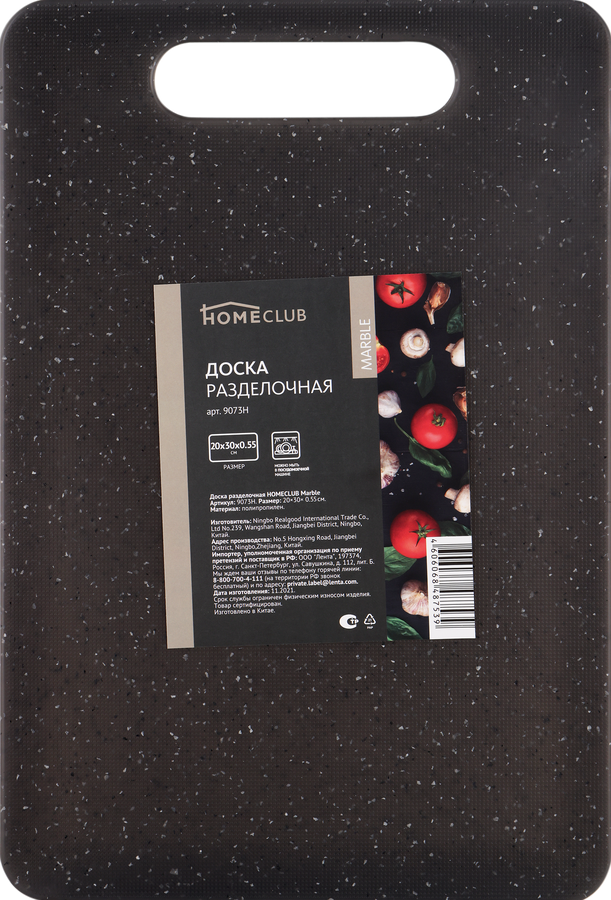 Доска разделочная HOMECLUB Marble 20x30см, превью