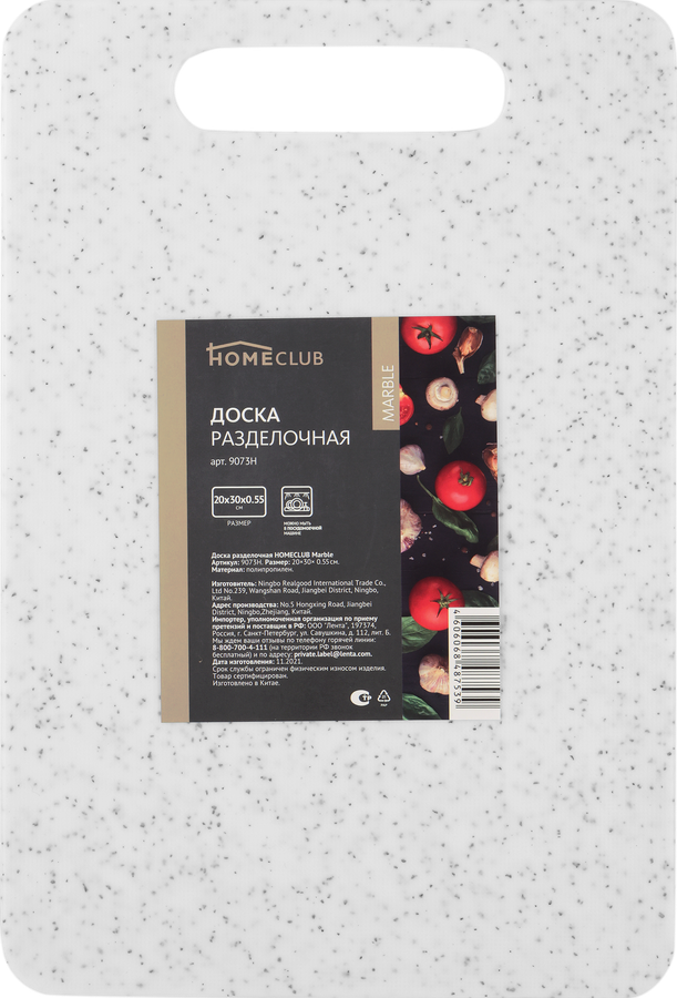 Доска разделочная HOMECLUB Marble 20x30см, превью