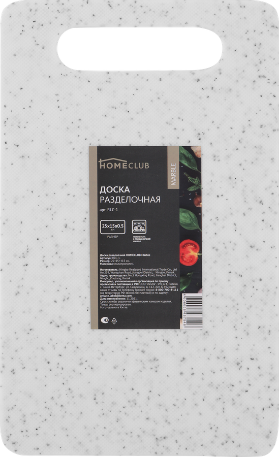 Доска разделочная HOMECLUB Marble 25x15х0,5см, полипропилен, предпросмотр