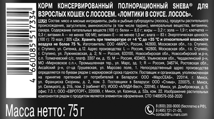 Корм консервированный для взрослых кошек SHEBA ломтики в соусе с лососем, 75г, предпросмотр