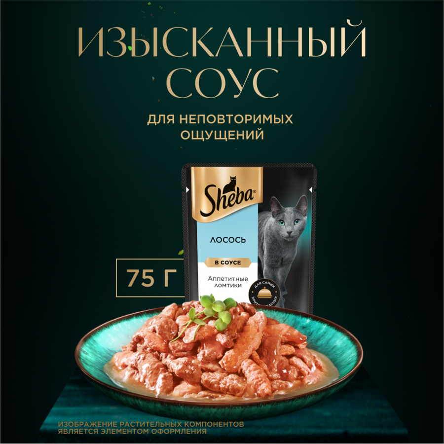 Корм консервированный для взрослых кошек SHEBA ломтики в соусе с лососем, 75г, превью