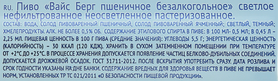 Пиво светлое безалкогольное БОЧКАРИ Вайс Берг пшеничное нефильтрованное пастеризованное, 0.45л, предпросмотр