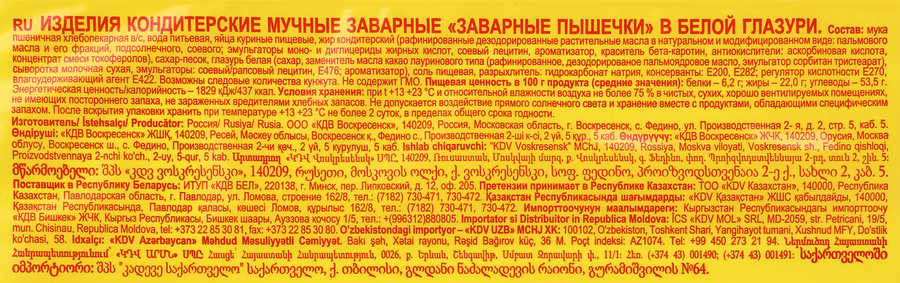 Кондитерское изделие ДОМАШНЕЕ ЧАЕПИТИЕ Заварные Пышечки Яшкино в белой глазури, 420г, предпросмотр