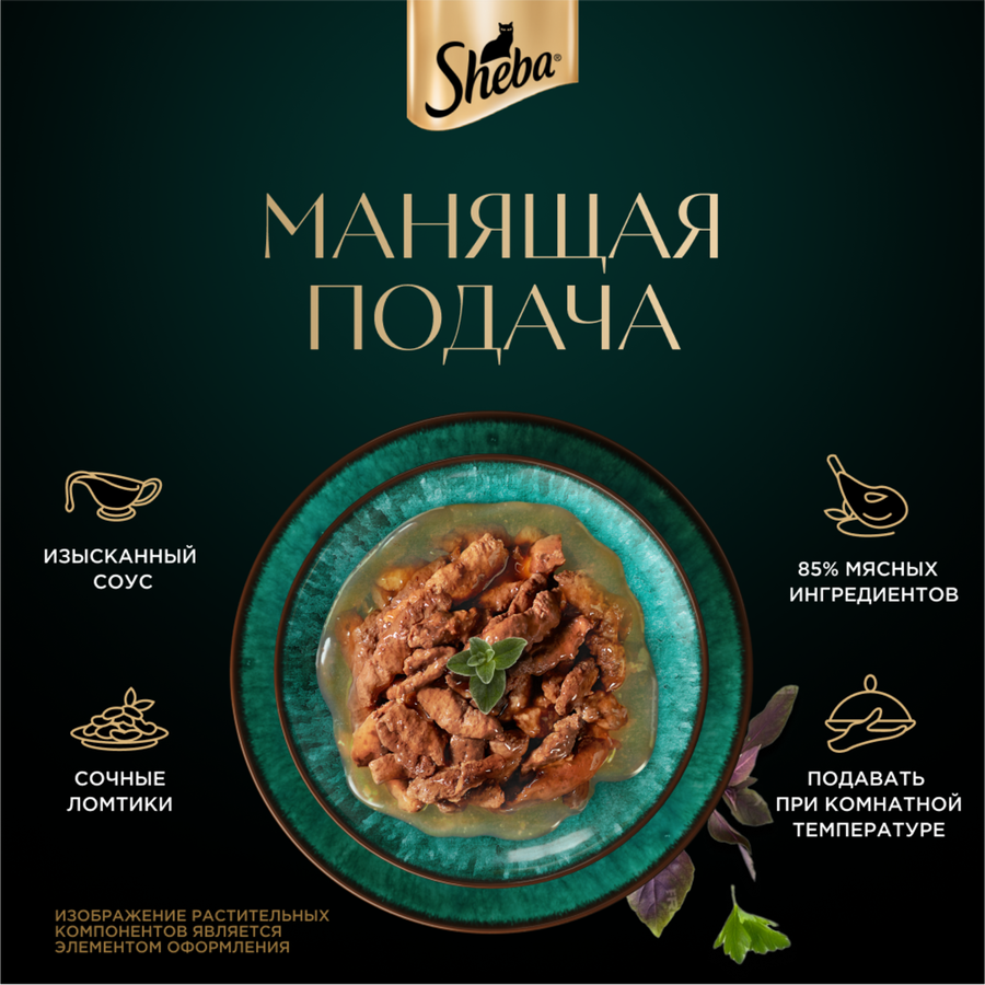 Корм консервированный для взрослых кошек SHEBA ломтики в соусе с уткой, 75г, превью