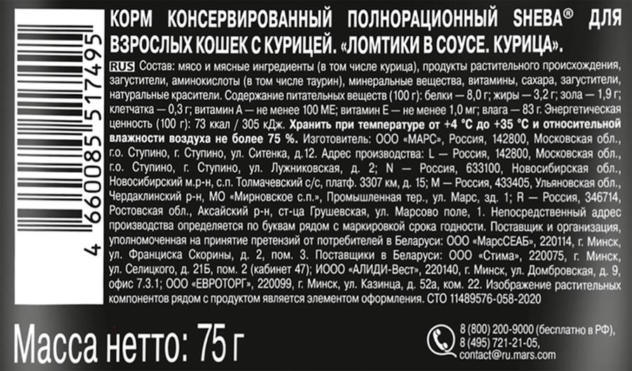 Корм консервированный для взрослых кошек SHEBA ломтики в соусе с курицей, 75г, превью