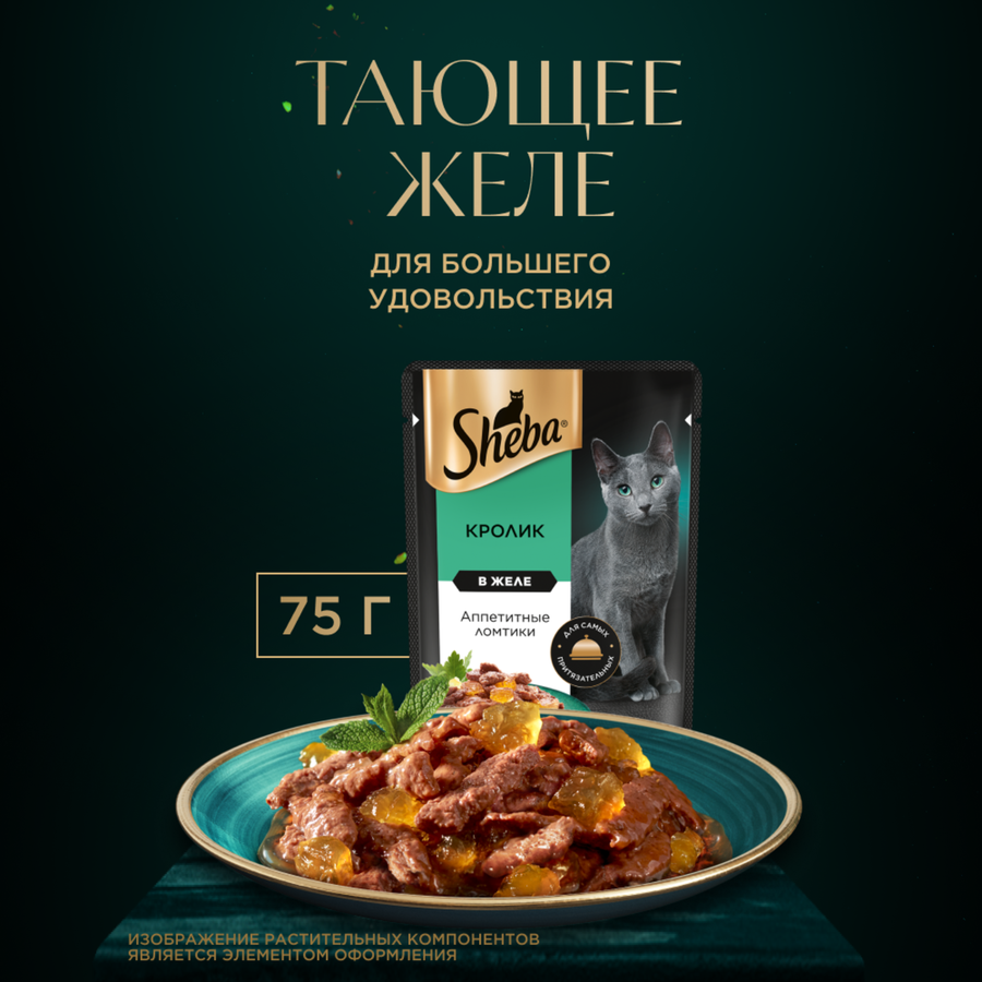 Корм консервированный для взрослых кошек SHEBA ломтики в желе с кроликом, 75г, превью