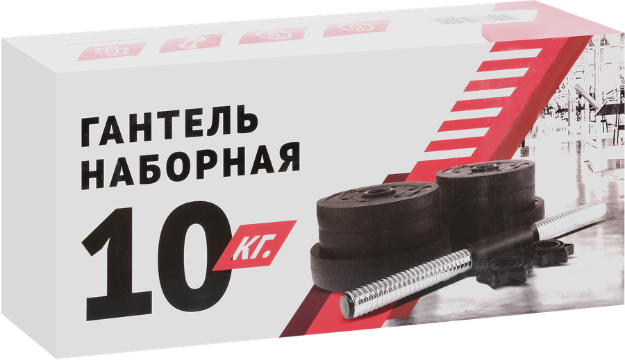 Гантель наборная 10кг, Арт. IRN10, превью