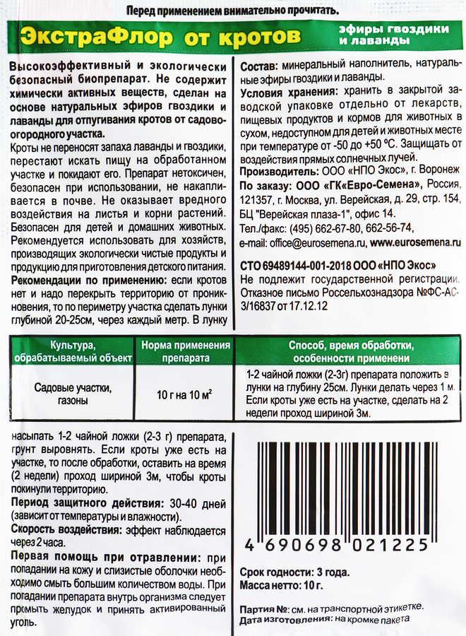 Средство для защиты растений от кротов ЭкстраФлор, 10г, предпросмотр