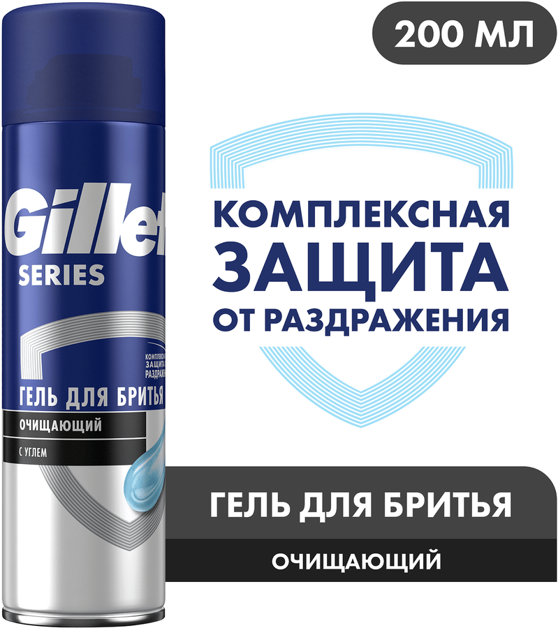 Гель для бритья GILLETTE очищающий с углем, 200мл, предпросмотр