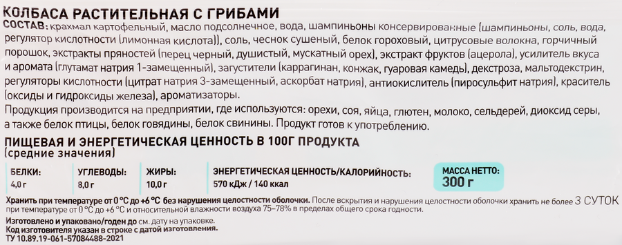 Колбаса растительная ДЫМОВ с грибами, 300г, превью