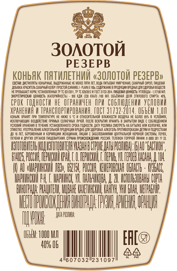 Коньяк ЗОЛОТОЙ РЕЗЕРВ Блэк Каск&nbsp;5 лет 40%, 0.5л, предпросмотр