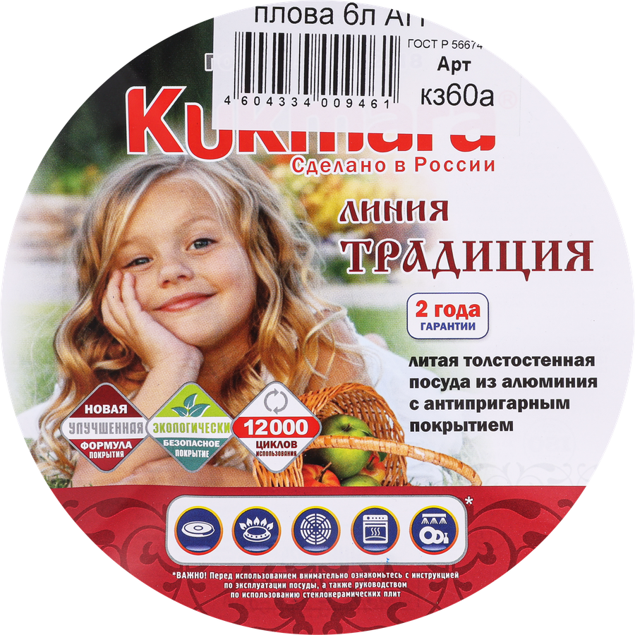 Казан для плова КУКМАРА антипригарное покрытие, литой алюминий, 6л, превью