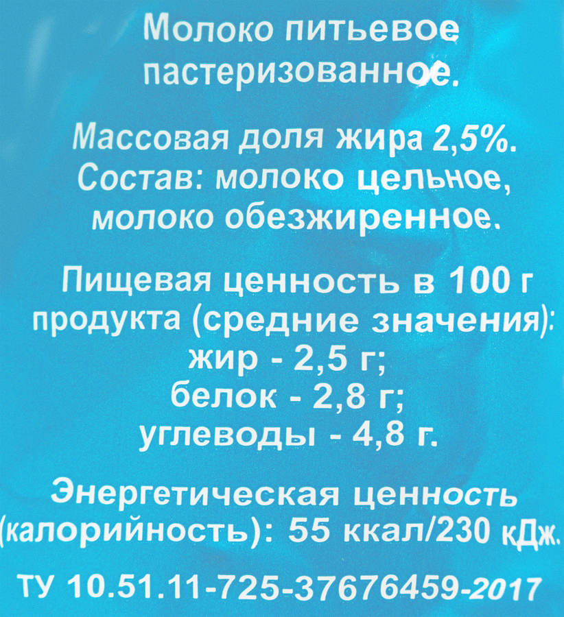 Молоко пастеризованное ИЗ БЕРЕЗОВКИ 2,5%, без змж, 800мл, превью