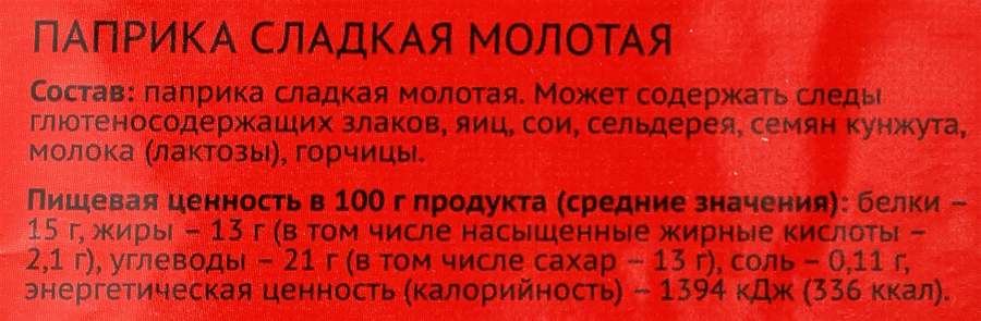 Паприка сладкая ЛЕНТА молотая, 20г, превью