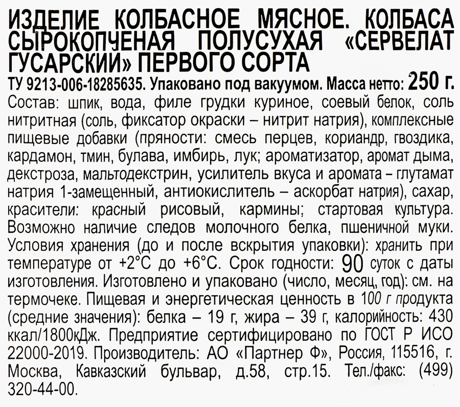 Колбаса сырокопченая ЦАРИЦЫНО Сервелат Гусарский полусухая, 250г, предпросмотр