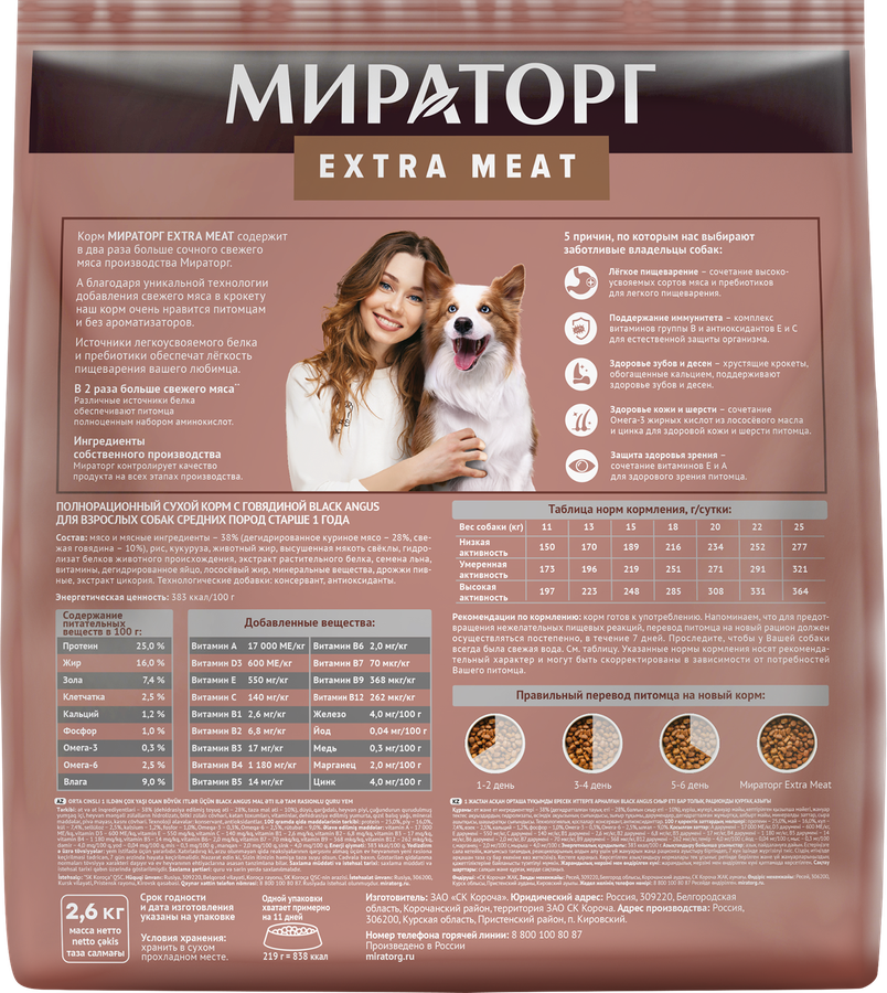 Корм сухой для взрослых собак МИРАТОРГ Black Angus с говядиной, для средних пород старше 1 года, 2,6кг, превью
