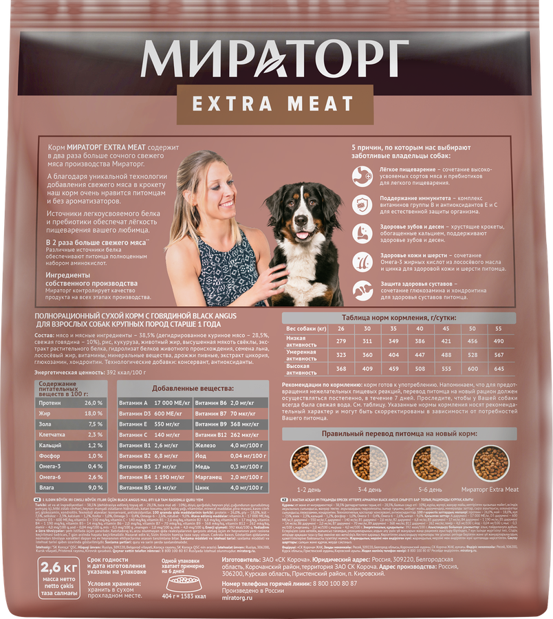Корм сухой для взрослых собак МИРАТОРГ Black Angus с говядиной, для крупных пород старше 1 года, 2,6кг, превью