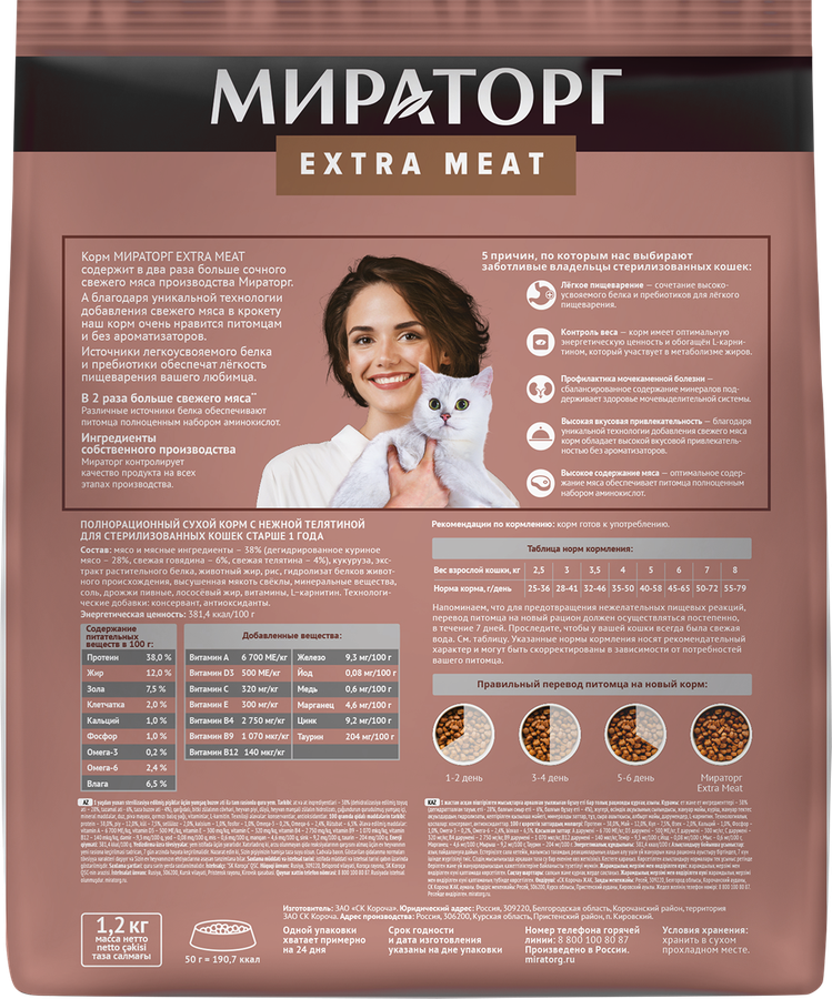 Корм сухой для взрослых кошек МИРАТОРГ Winner Extra Meat с нежной телятиной, для стерилизованных старше 1 года, 1,2кг, превью