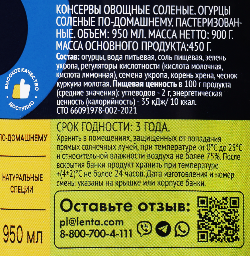 Огурцы соленые ЛЕНТА По-домашнему, 950мл, предпросмотр