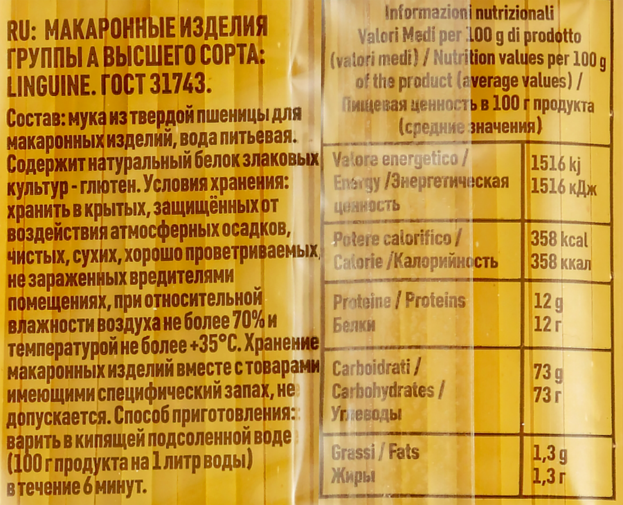 Макароны MALTAGLIATI Linguine&nbsp;№ 010, 450г, предпросмотр