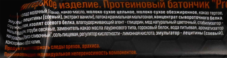 Батончик протеиновый SOJ Protein с соленой карамелью, в молочном шоколаде, 50г, предпросмотр