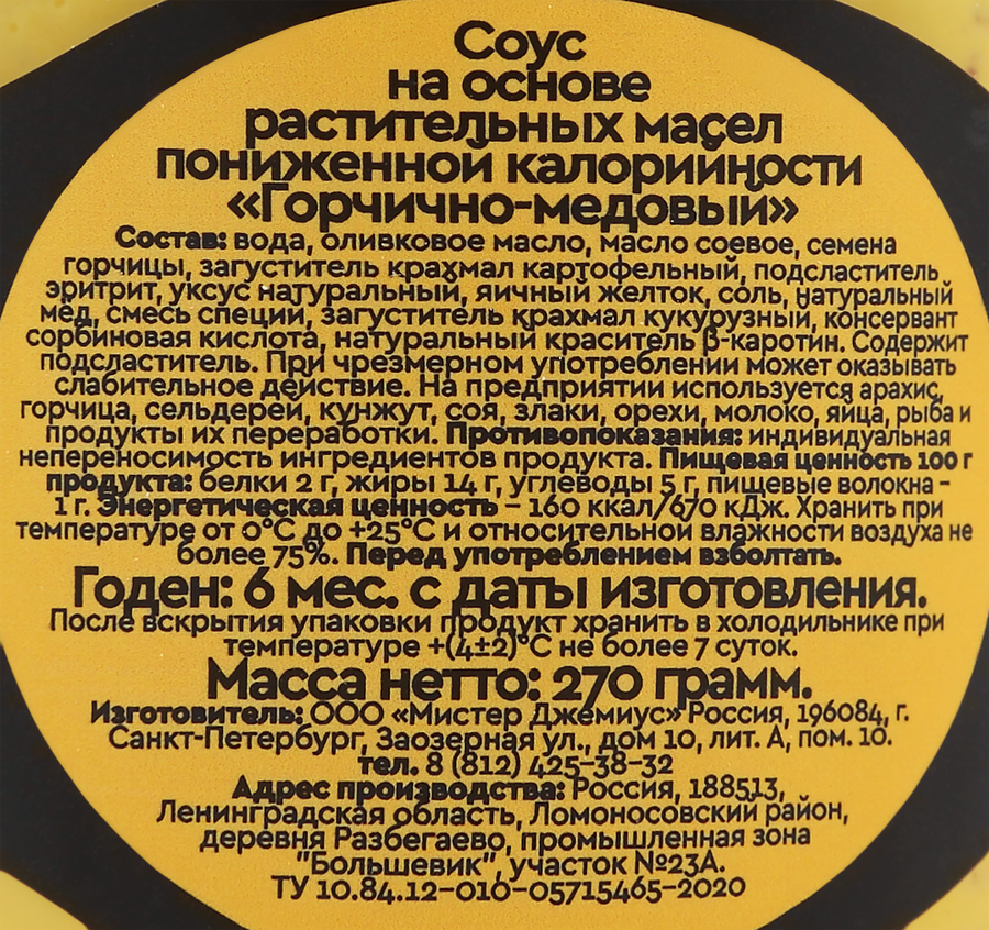 Майонез низкокалорийный MR.DJEMIUS ZERO Медово-горчичный, 270г, превью