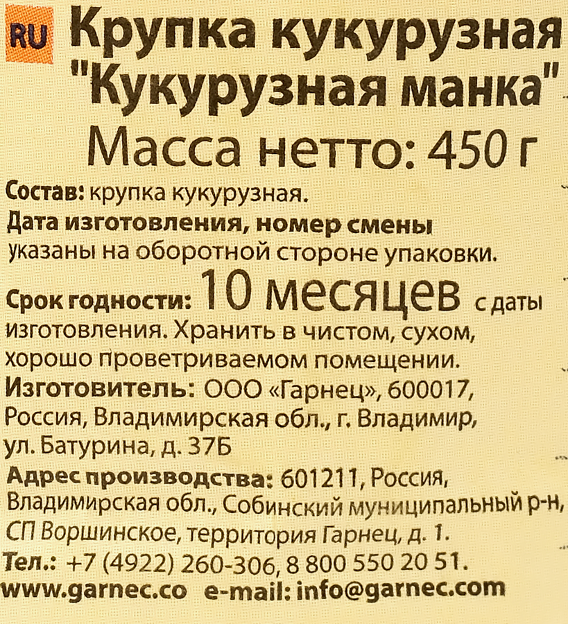 Крупка безглютеновая GARNEC Кукурузная манка, 450г, предпросмотр