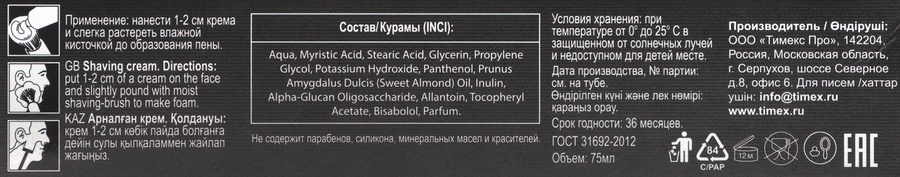 Крем для бритья ТИМБРИЗ Easy Glide complex для чувствительной кожи, 75мл, превью