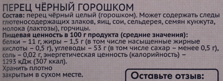 Перец черный ЛЕНТА горошек, 20г, превью