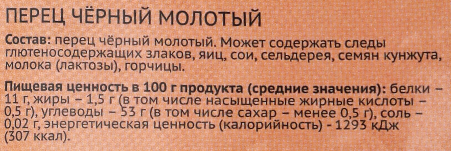 Перец черный ЛЕНТА молотый, 20г, предпросмотр