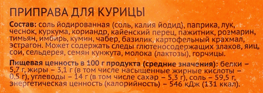 Приправа для курицы ЛЕНТА, 20г, превью