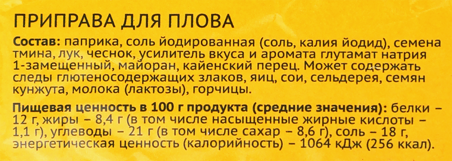 Приправа для плова ЛЕНТА, 20г, превью