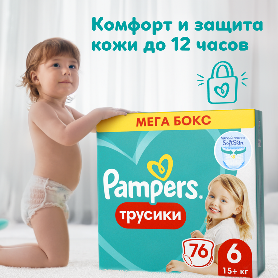 Подгузники-трусики для мальчиков и девочек PAMPERS Pants Mega Extra Large 15+кг, 76шт, превью