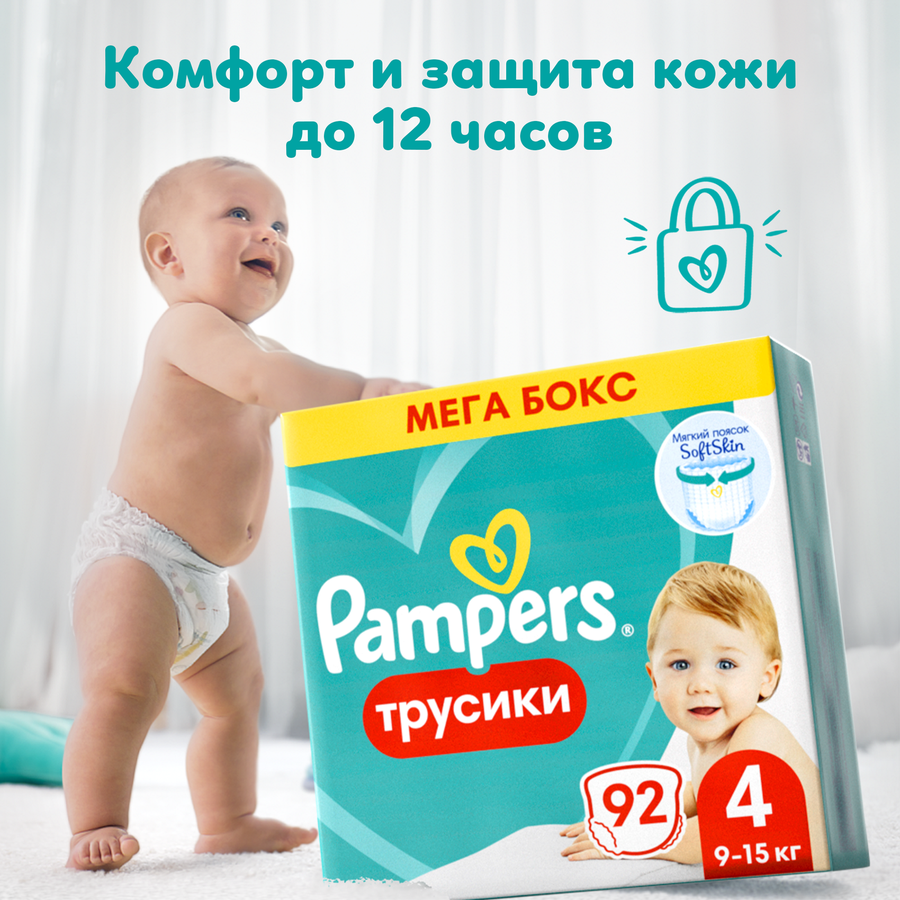 Подгузники-трусики для мальчиков и девочек PAMPERS Pants Mega Maxi 9–15кг, 92шт, предпросмотр