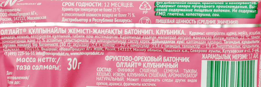 Батончик фруктово-ореховый ОЛ'ЛАЙТ Клубничный, 30г, предпросмотр