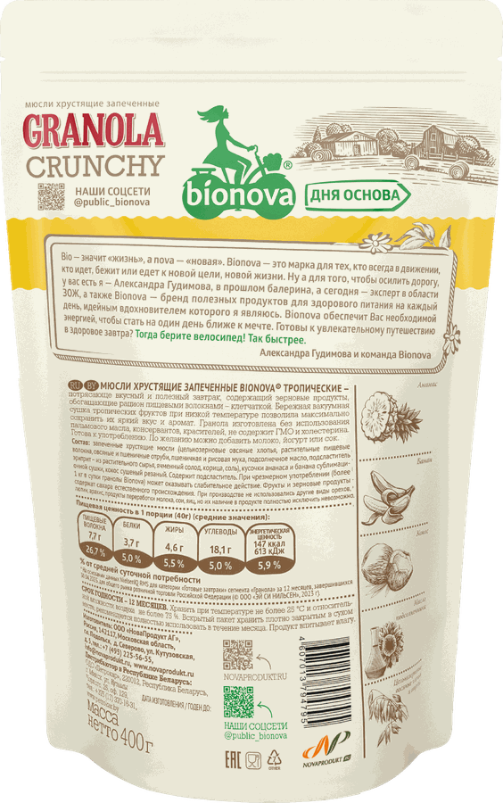 Мюсли BIONOVA Crunchy Тропические, 400г, предпросмотр