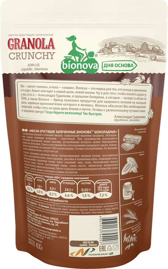 Мюсли BIONOVA Crunchy Шоколадные, 400г, превью