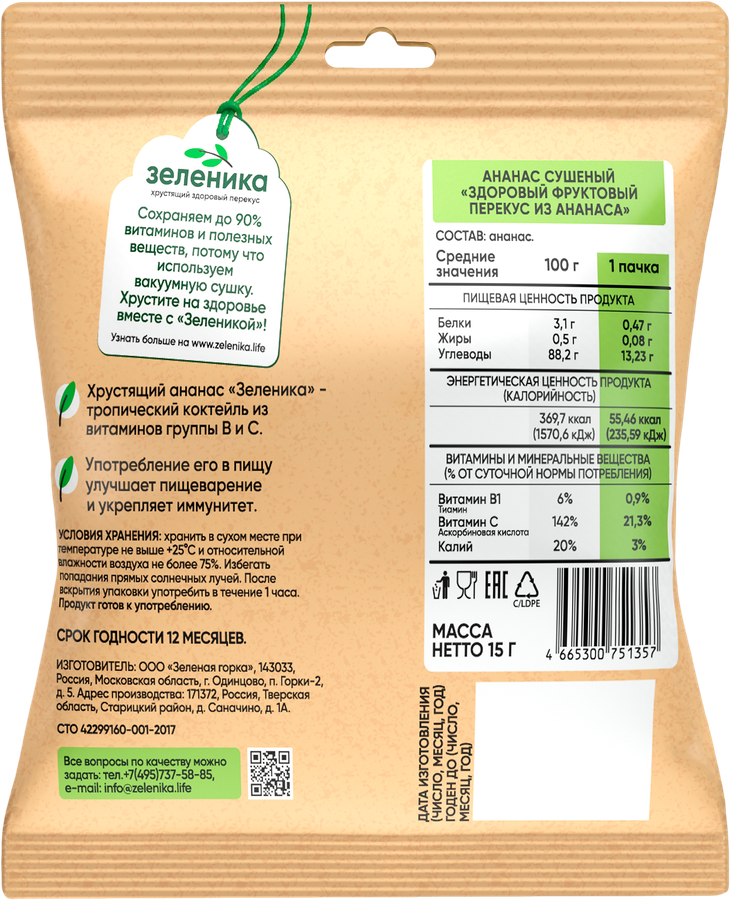 Снеки фруктовые ЗЕЛЕНИКА Здоровый перекус Ананас, 15г, превью