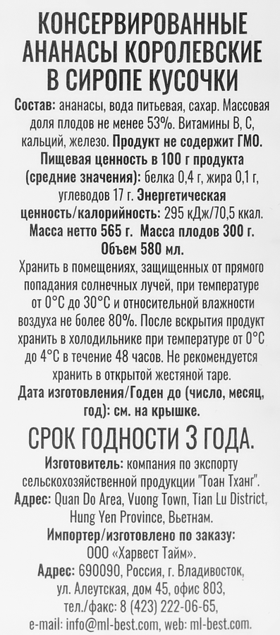 Ананасы МЕДВЕДЬ ЛЮБИМЫЙ Королевские в сиропе, кусочки, 580мл, превью