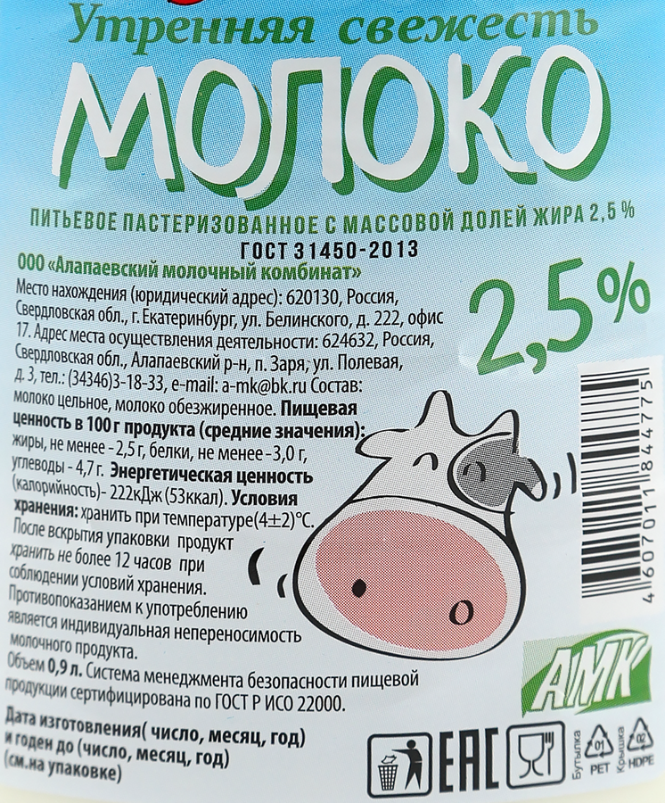 Молоко пастеризованное БЕЛЫЕ РОСЫ 2,5%, без змж, 900мл, предпросмотр