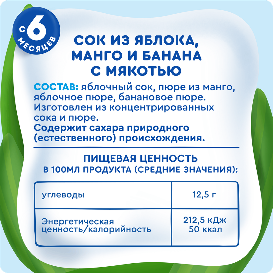 Сок фруктовый детский АГУША Яблоко, манго и банан с мякотью, с 6 месяцев, 200мл, предпросмотр