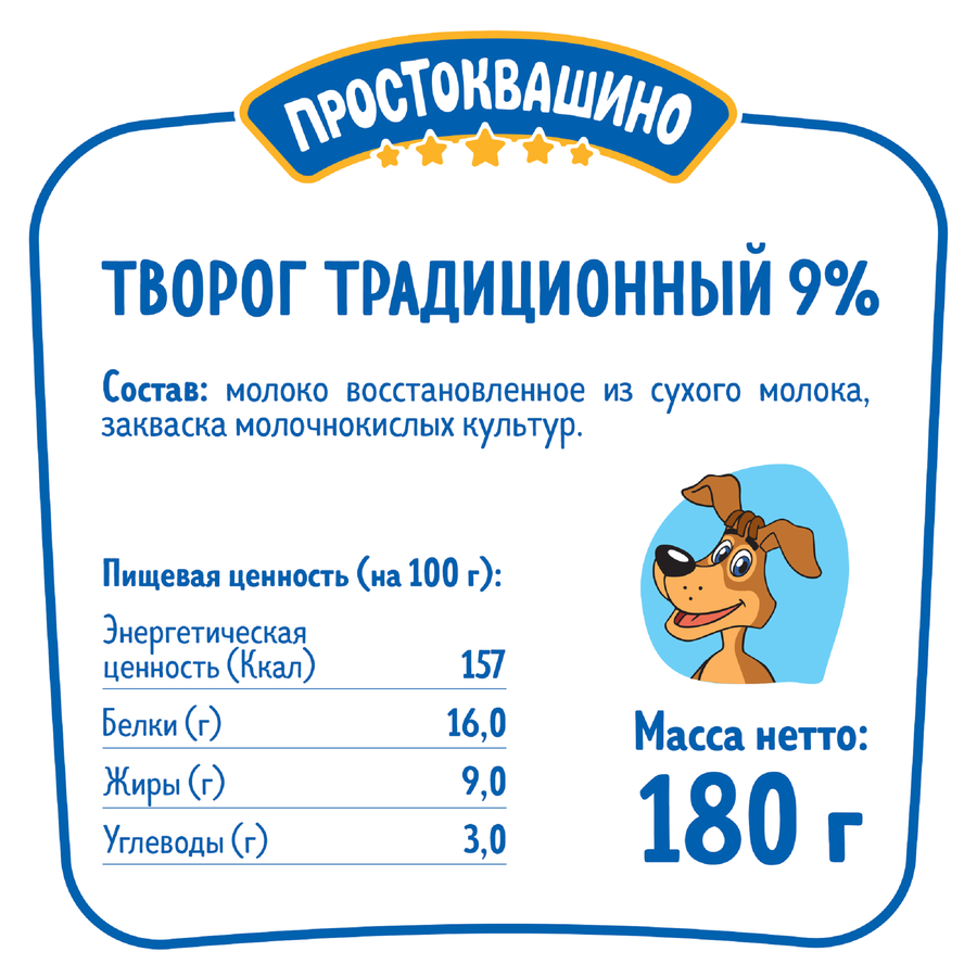 Творог ПРОСТОКВАШИНО Традиционный 9%, без змж, 180г, превью