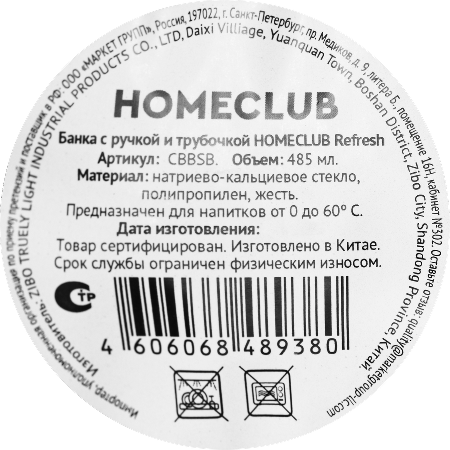 Банка HOMECLUB Refresh, с ручкой и трубочкой, стекло, превью