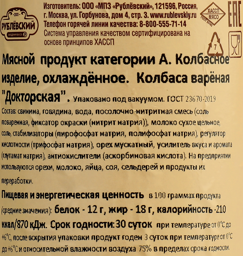 Колбаса вареная РУБЛЁВСКИЙ Докторская, категория А, весовая, превью