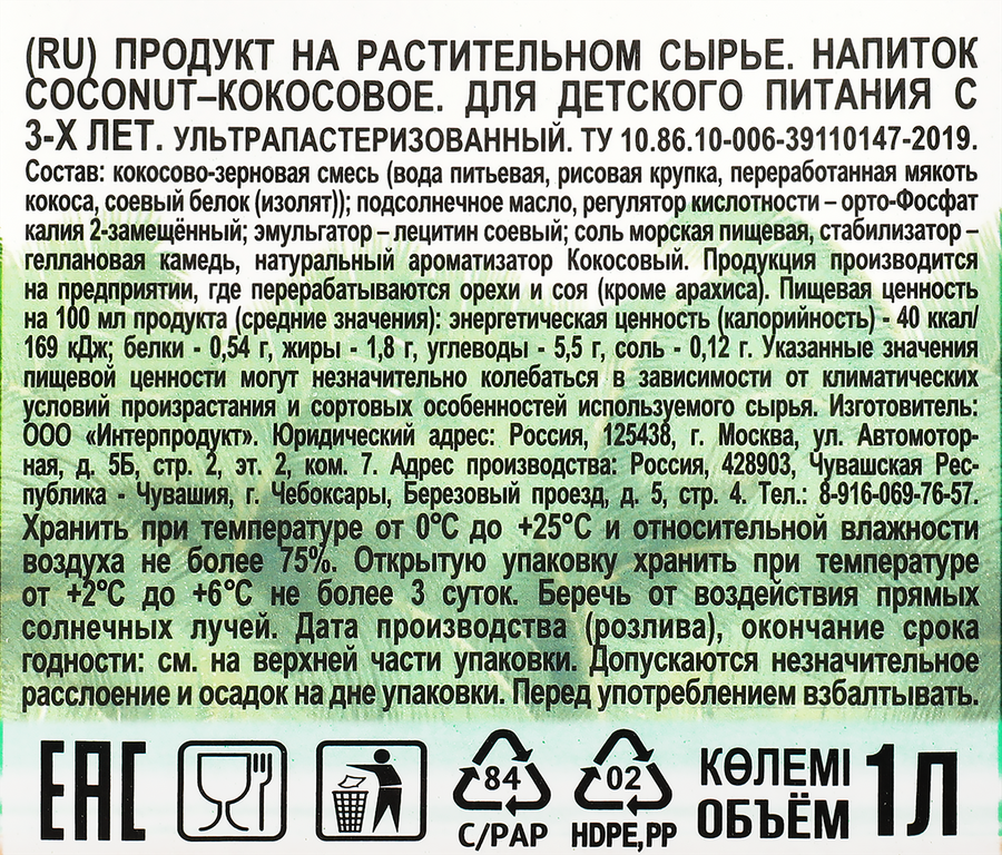 Напиток растительный ZINUS VEGAN Кокосовый, 1000мл, превью