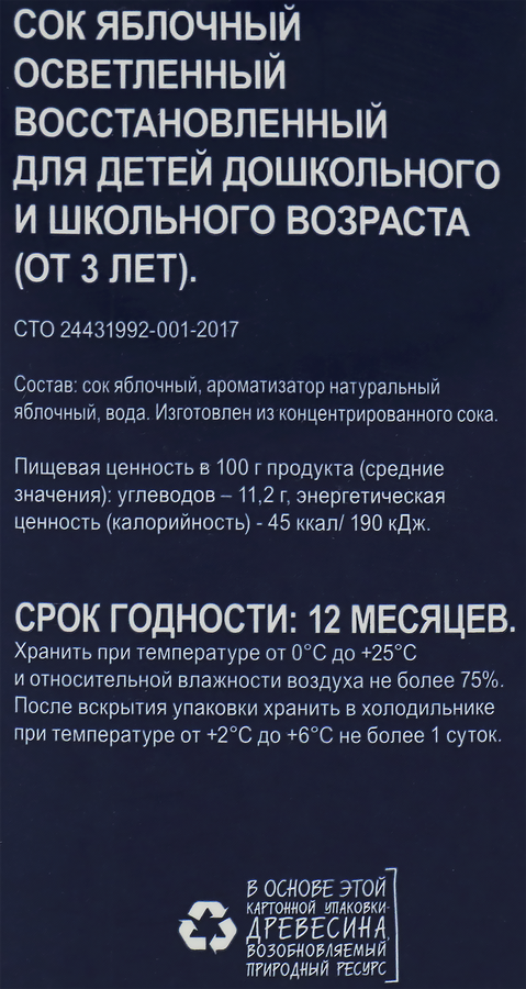 Сок BONVIDA Яблочный, 2л, предпросмотр