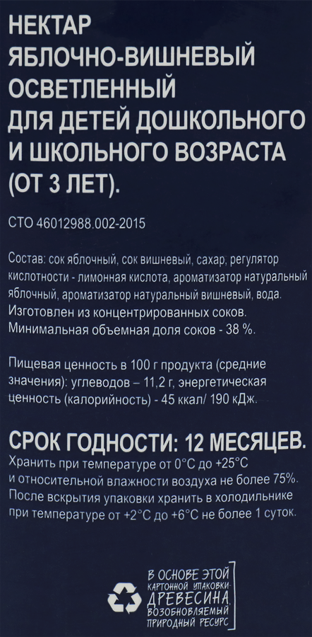 Нектар BONVIDA Яблочно-вишневый, 2л, предпросмотр