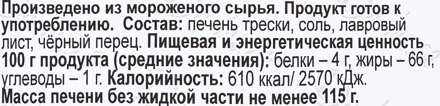 Печень трески УЛЬТРАМАРИН, 230г, превью